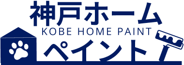 神戸ホームペイント